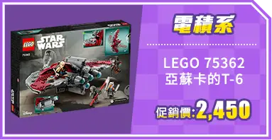 LEGO 75362 亞蘇卡的T-6